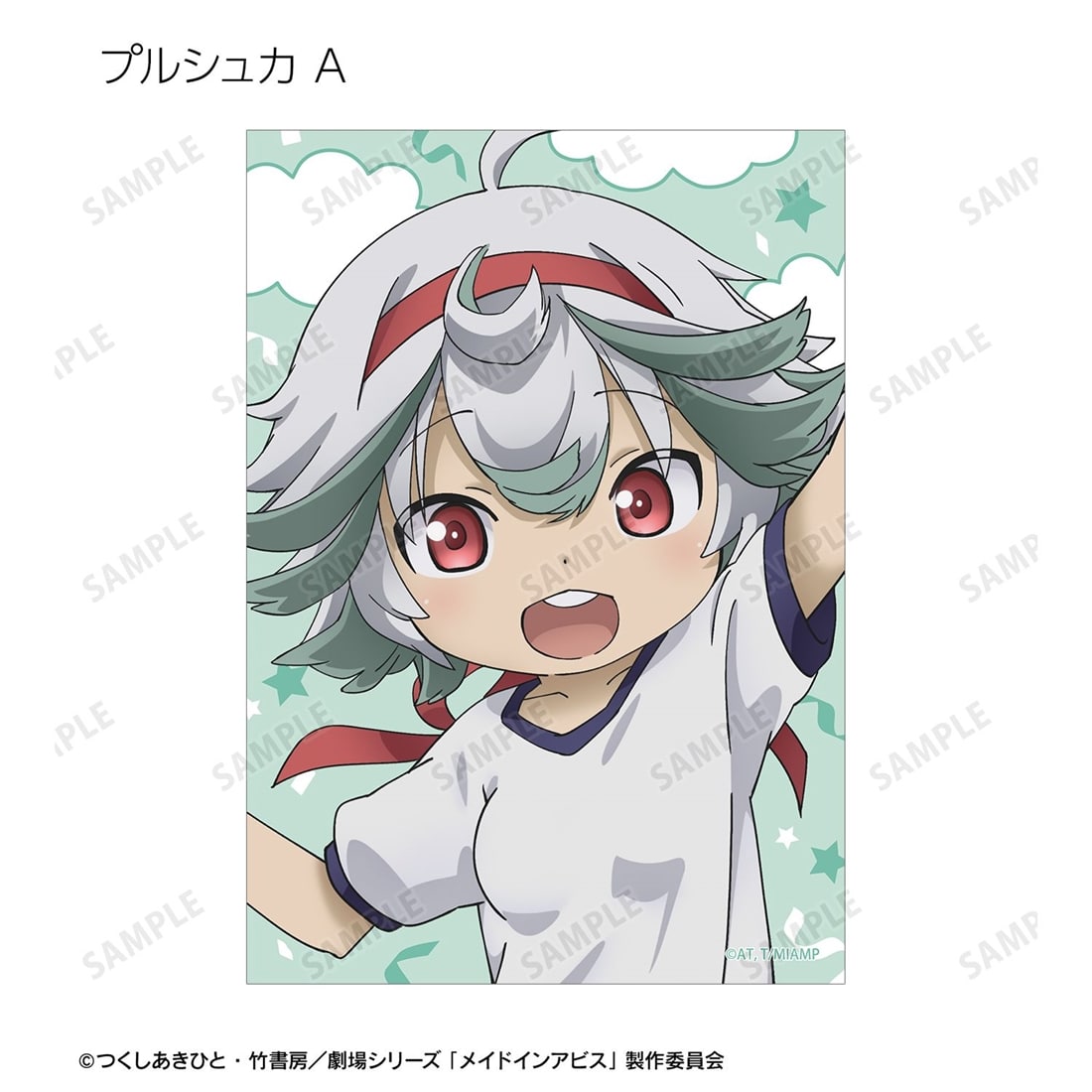 メイドインアビス 描き下ろし 運動会ver. トレーディングブロマイド 【1BOX】