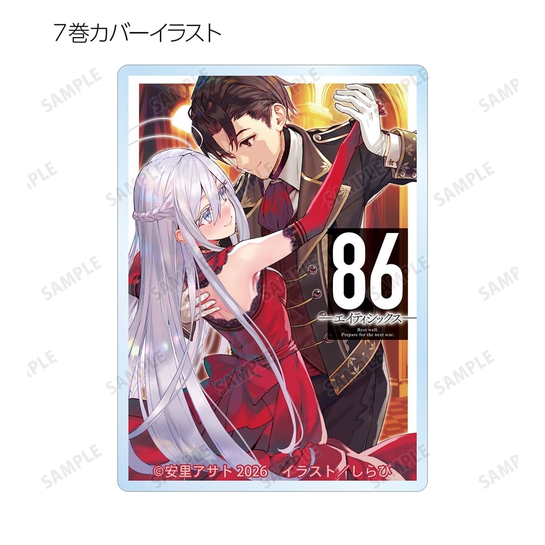86―エイティシックス― トレーディングアクリルミニブロック 【1BOX】