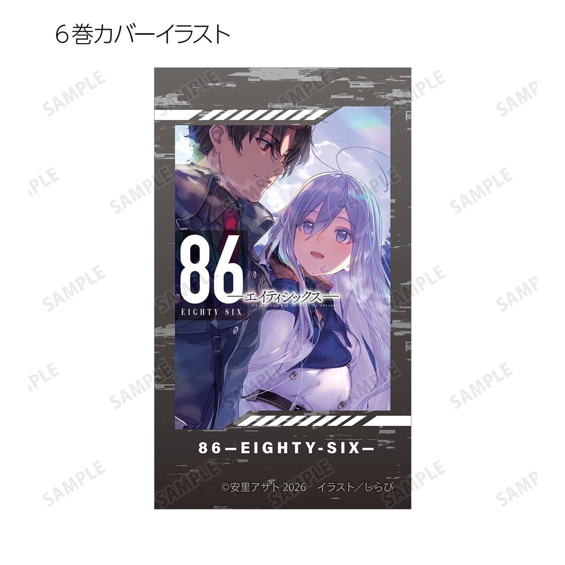 86―エイティシックス― トレーディングイラストカード 【1BOX】