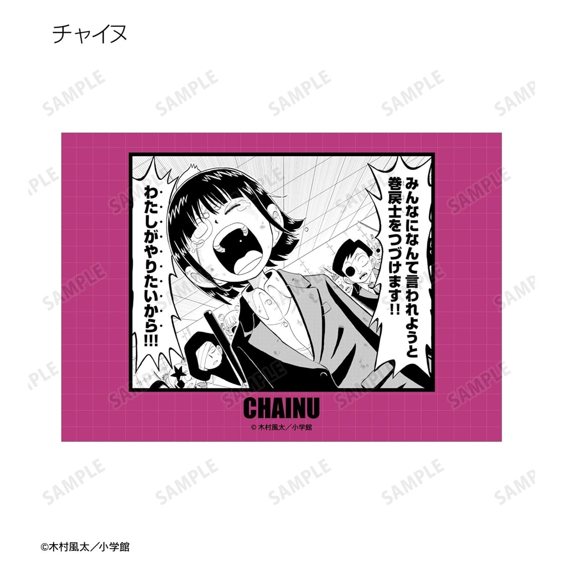 漫画『運命の巻戻士』 トレーディング原作コマブロマイド 【1BOX】