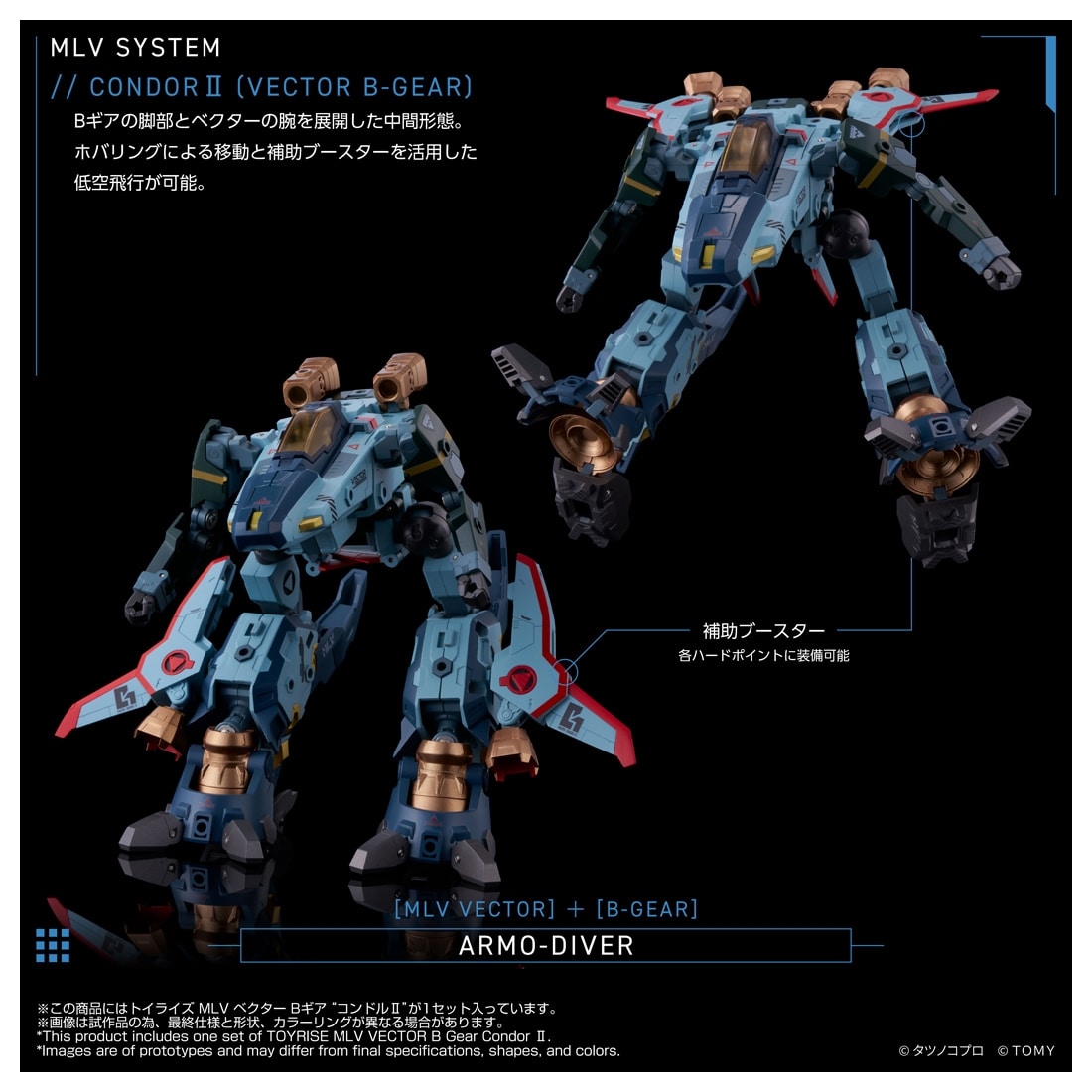 機甲創世記モスピータ ANOTHER GENESIS トイライズ MLV ベクター Bギア “コンドルII”