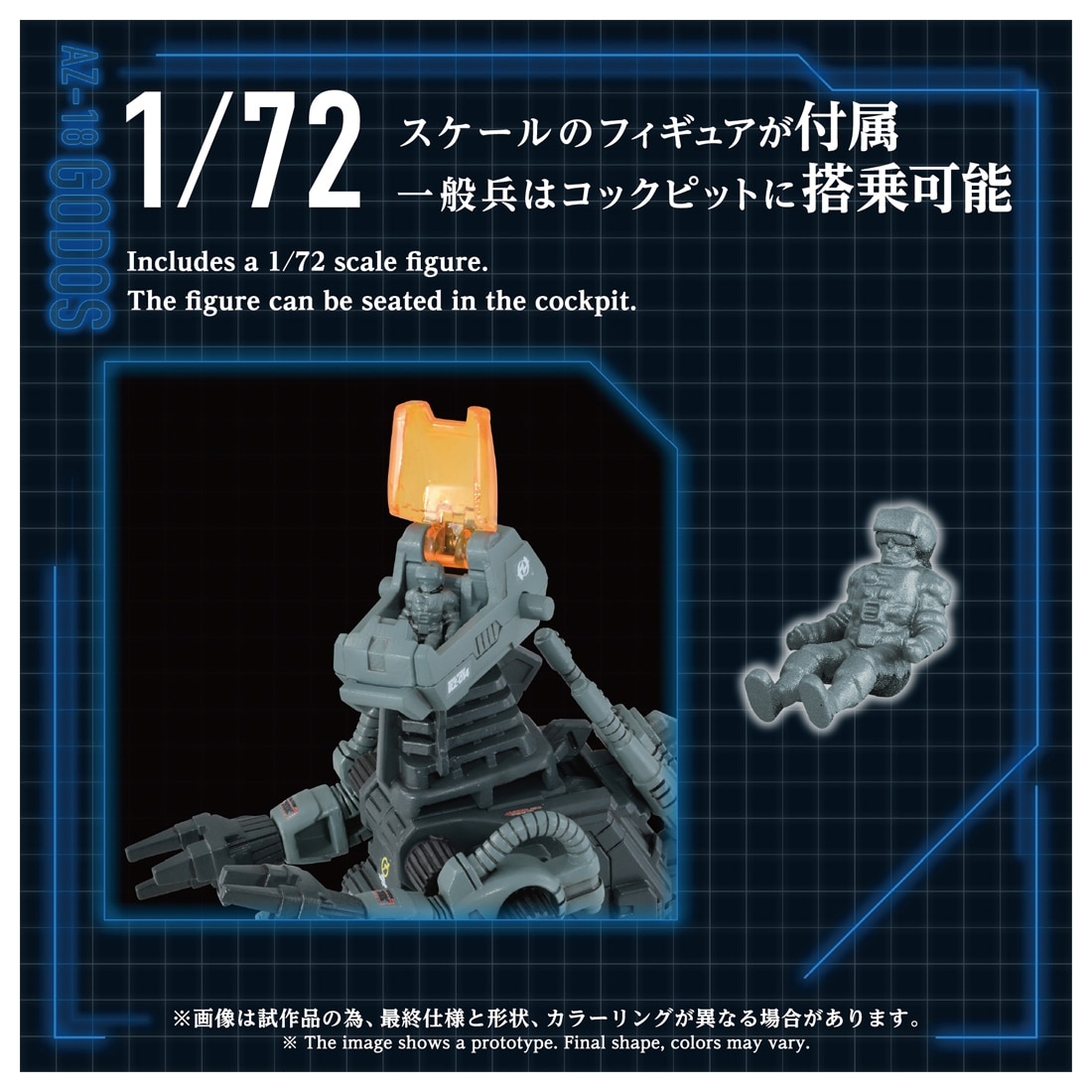 ゾイド-ZOIDS- AZ-18 ゴドス