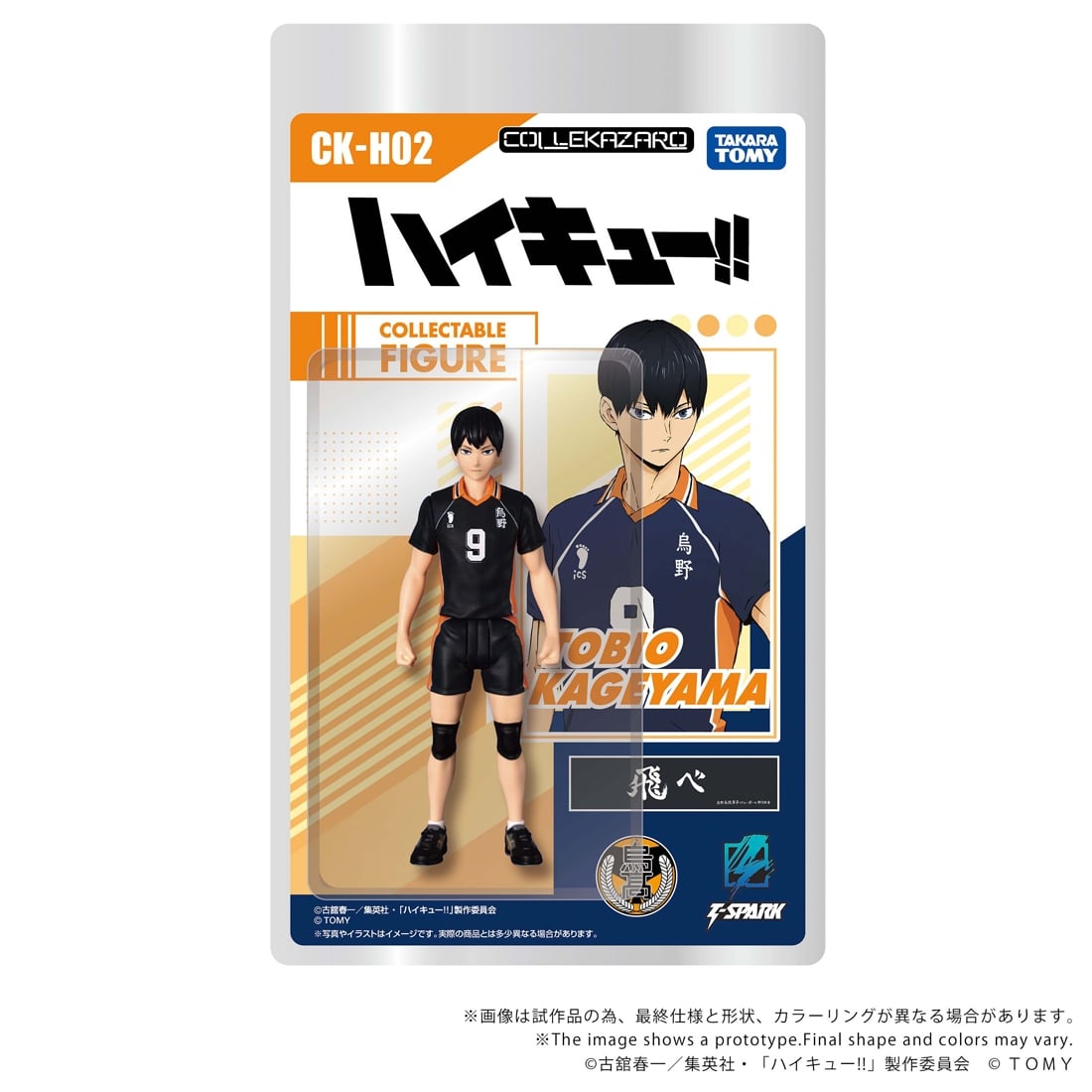 ハイキュー!! CK-H02 COLLEKAZARO 影山飛雄