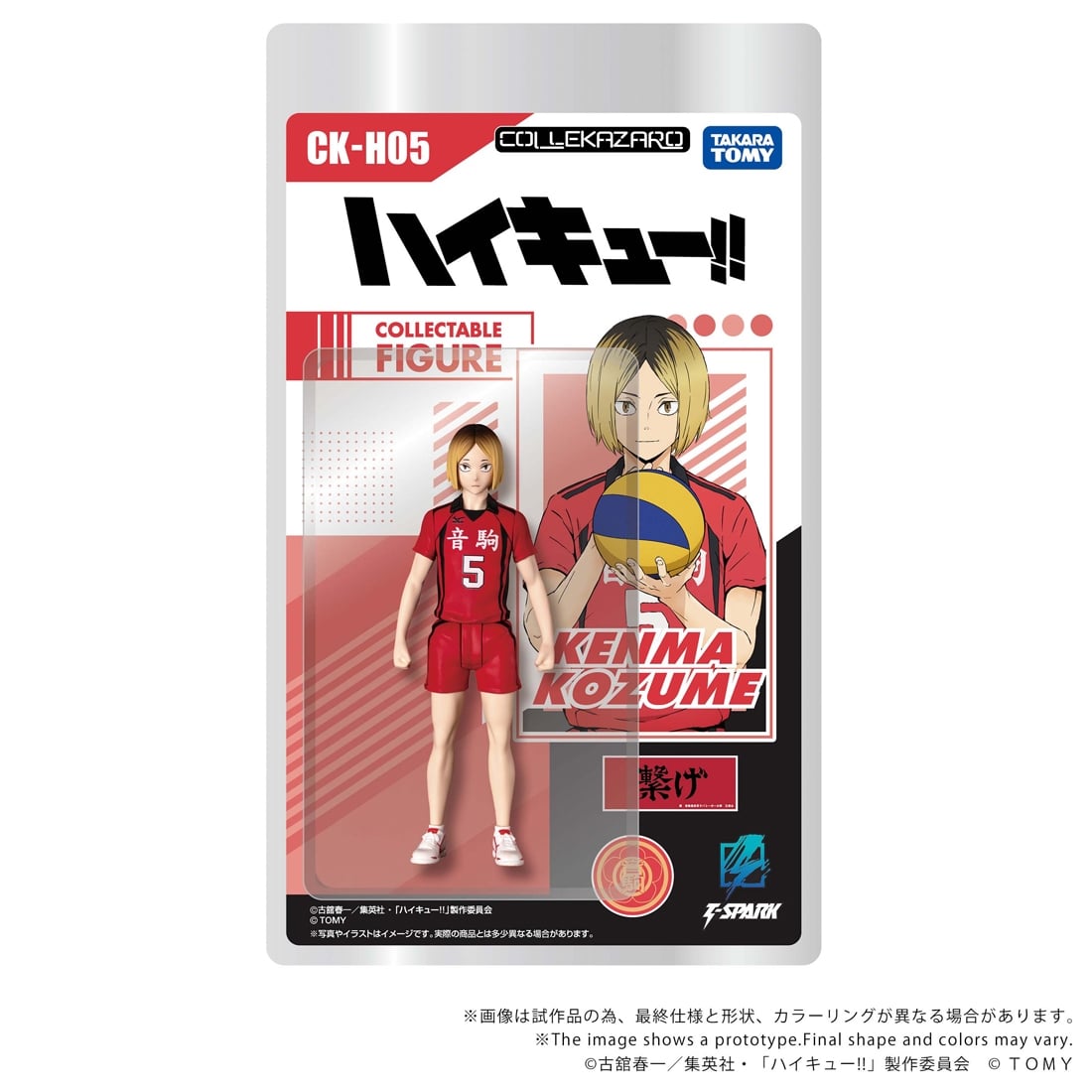 ハイキュー!! CK-H05 COLLEKAZARO 孤爪研磨