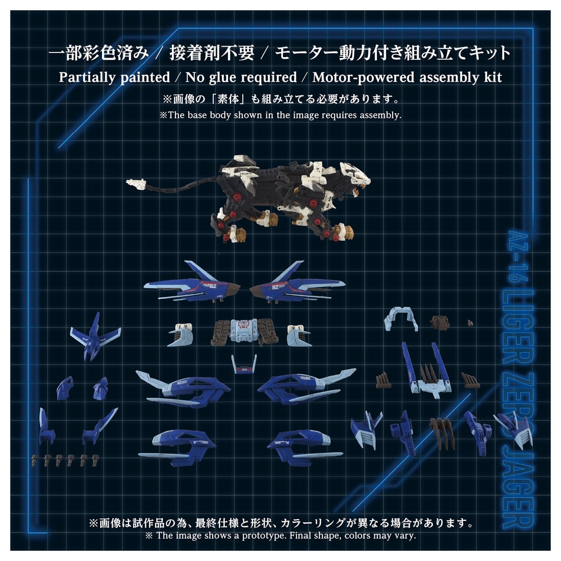 ゾイド-ZOIDS- ADVANCED Zi 1/72 AZ-16 ライガーゼロイエーガー