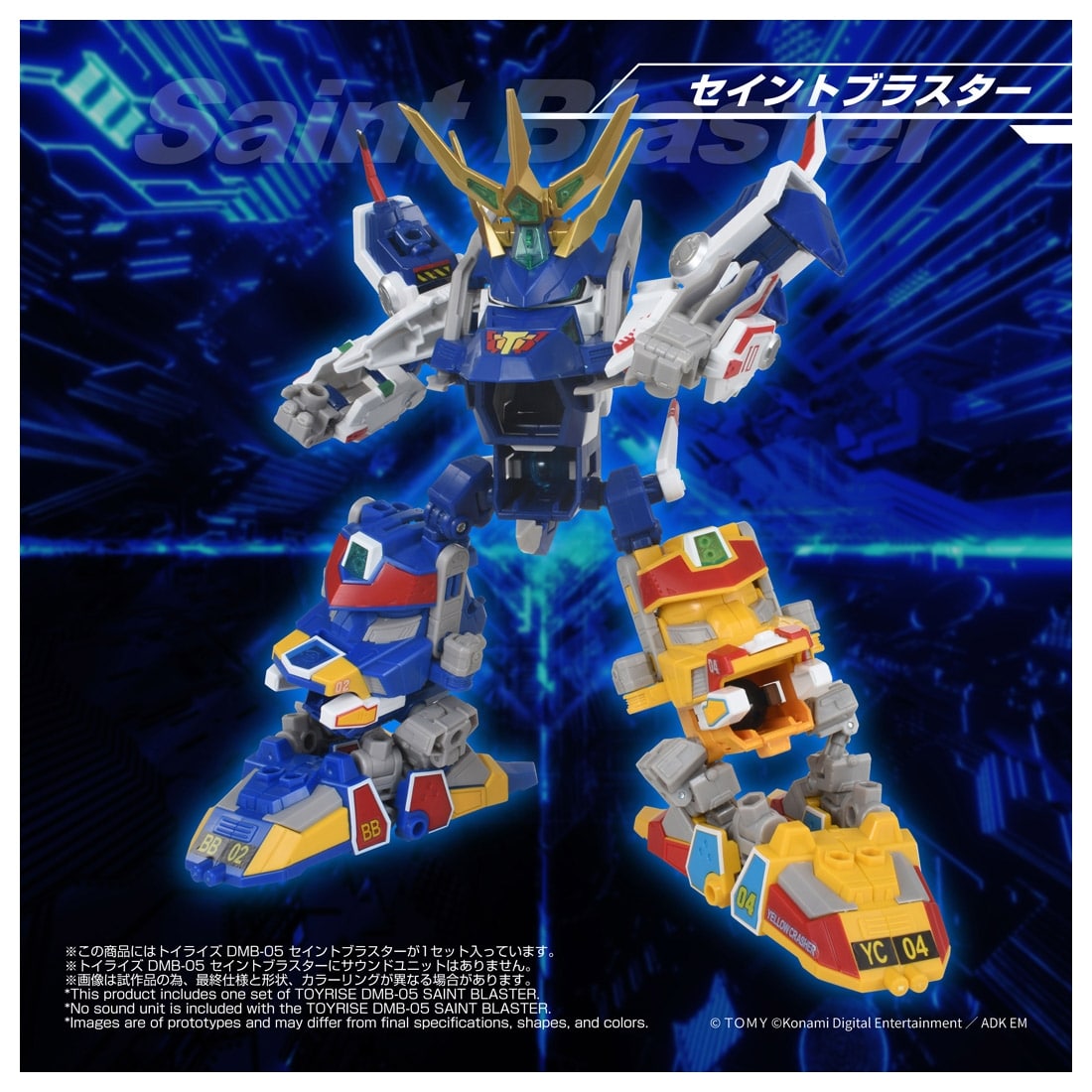 Bビーダマン爆外伝 トイライズ DMB-05 セイントブラスター
