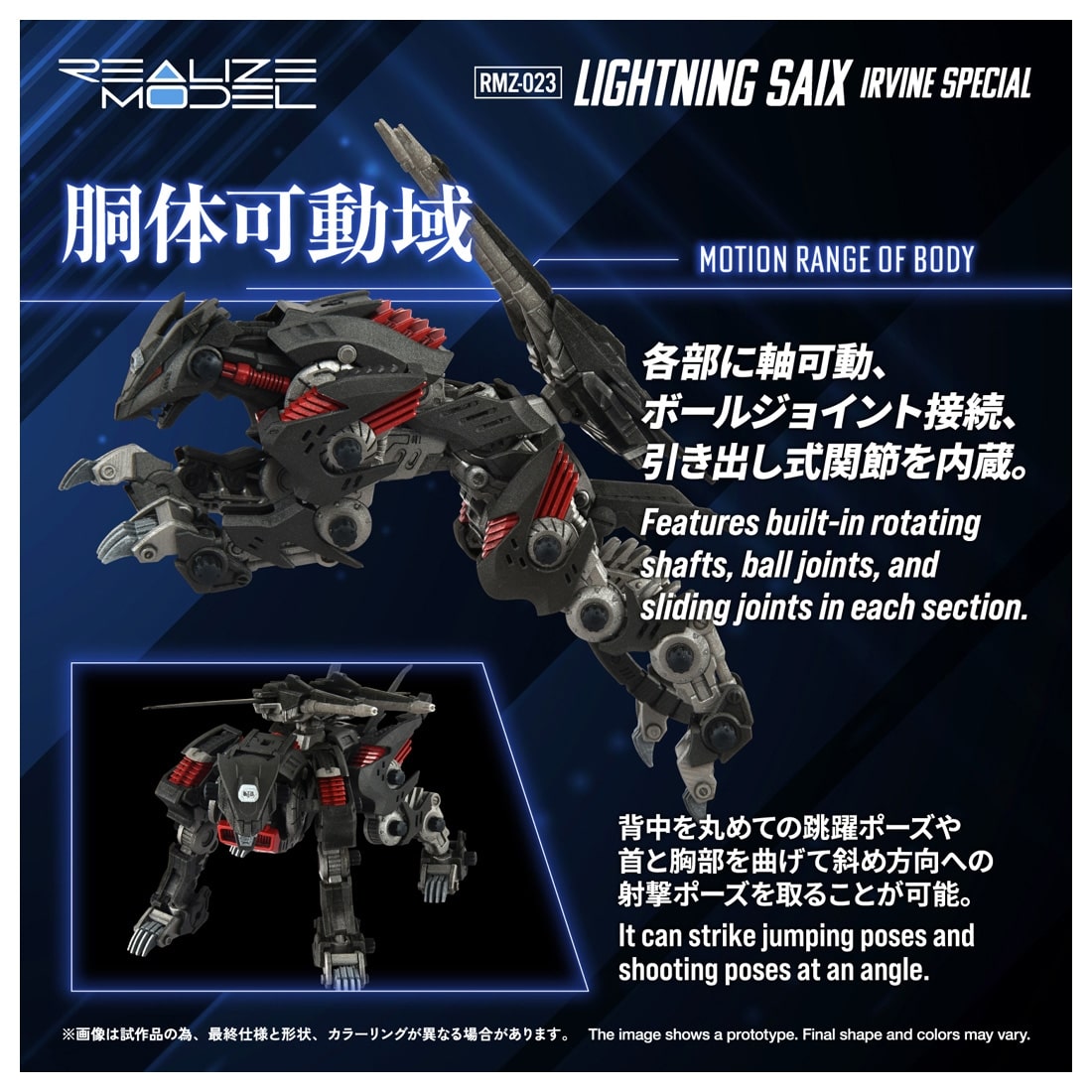 ゾイド -ZOIDS- REALIZE MODEL 1/100 RMZ-023 ライトニングサイクス アーバイン仕様