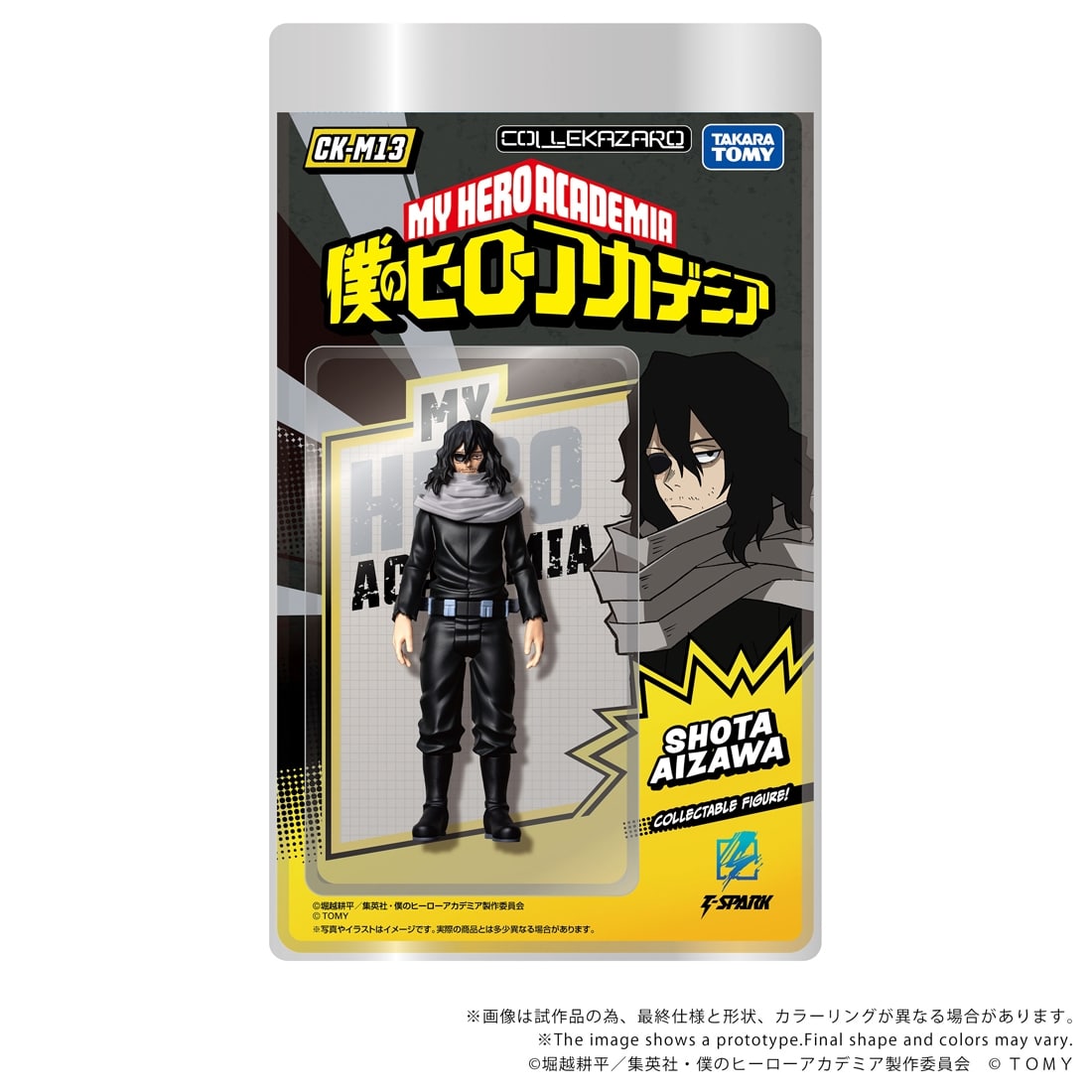 僕のヒーローアカデミア CK-M13 COLLEKAZARO 相澤消太