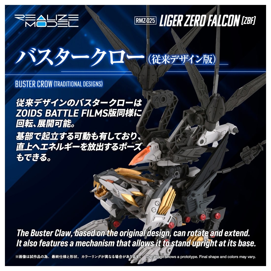 ゾイド -ZOIDS- REALIZE MODEL 1/100 RMZ-025 ライガーゼロファルコン（ZBF）