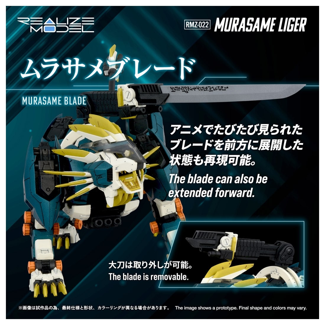 ゾイド-ZOIDS- REALIZE MODEL 1/100 RMZ-022 ムラサメライガー