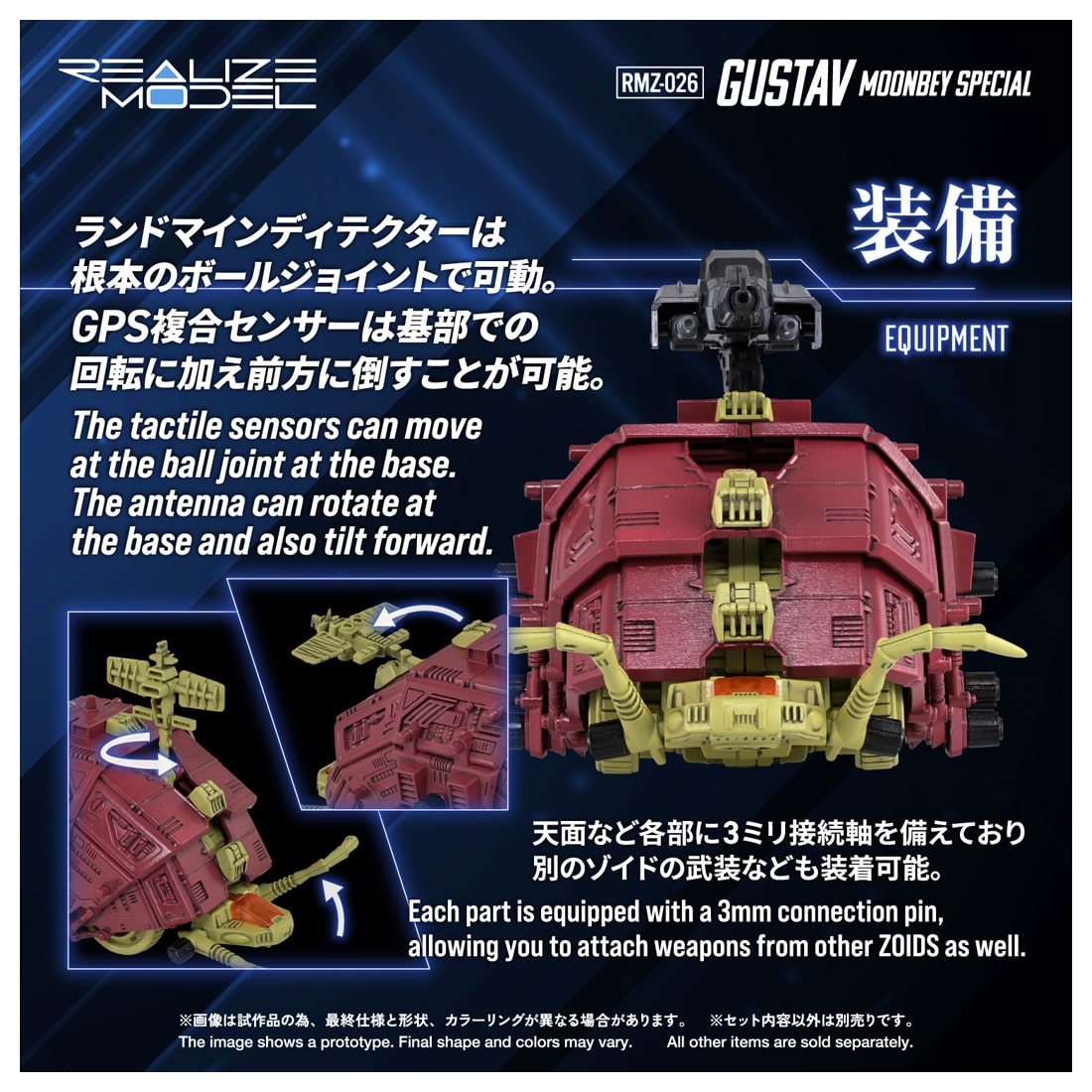 ゾイド-ZOIDS- RMZ-026 グスタフ ムンベイ仕様
