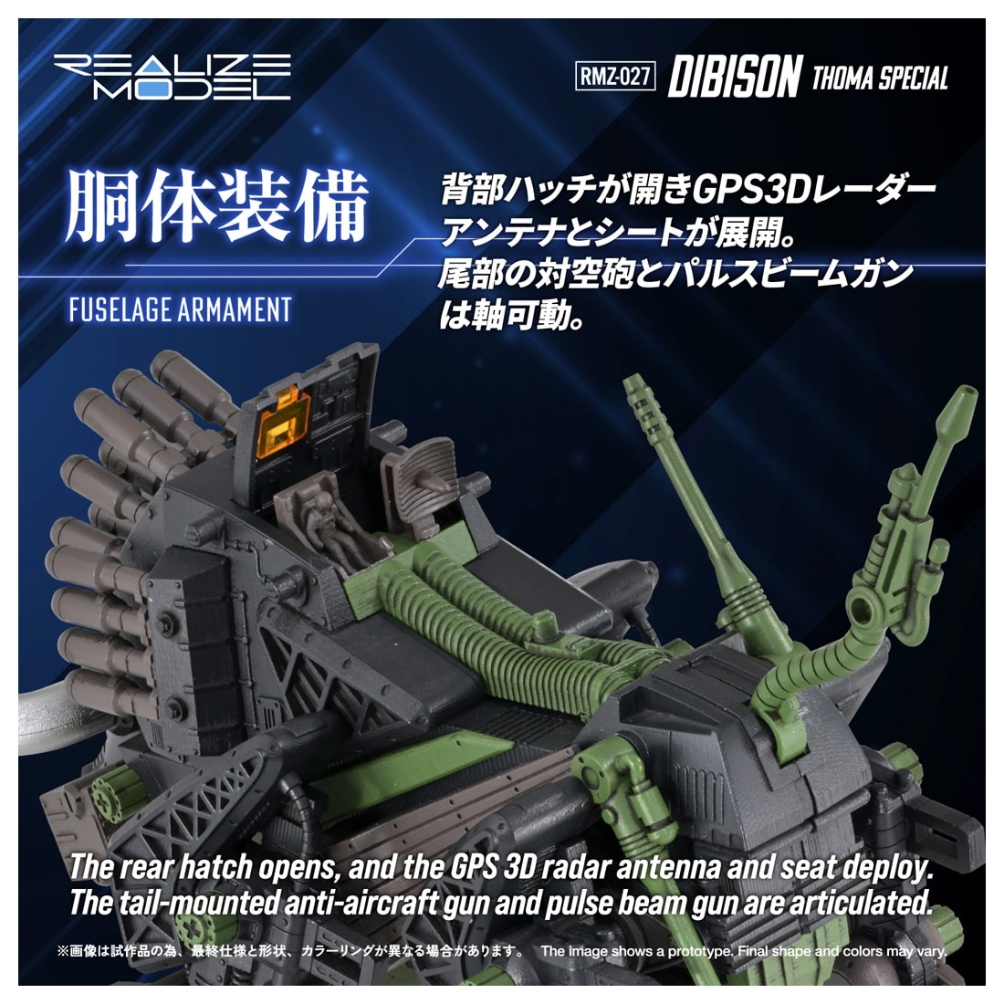 ゾイド-ZOIDS- RMZ-027 ディバイソン トーマ仕様