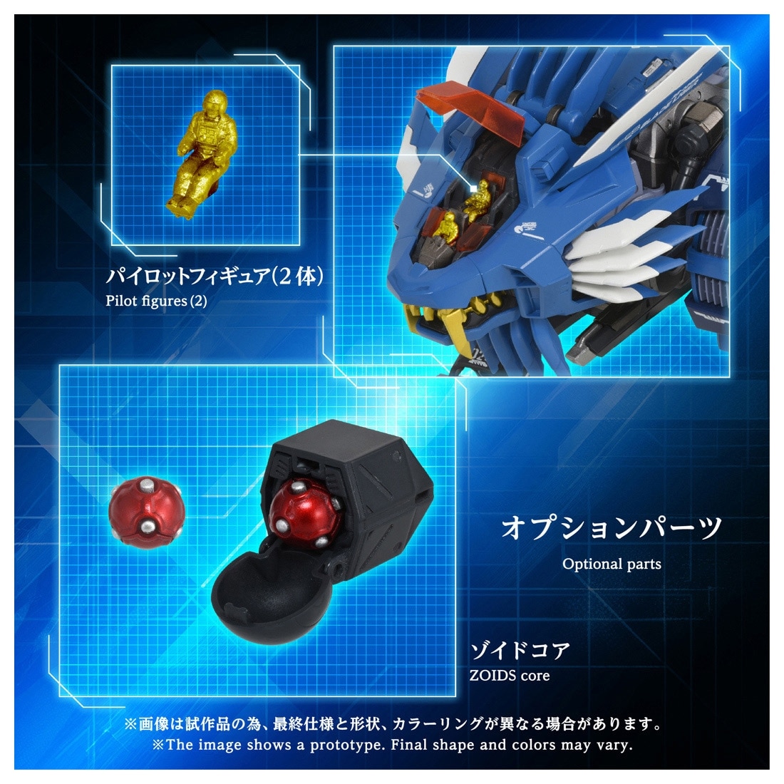 ゾイド-ZOIDS- AM-Z02 ブレードライガー
