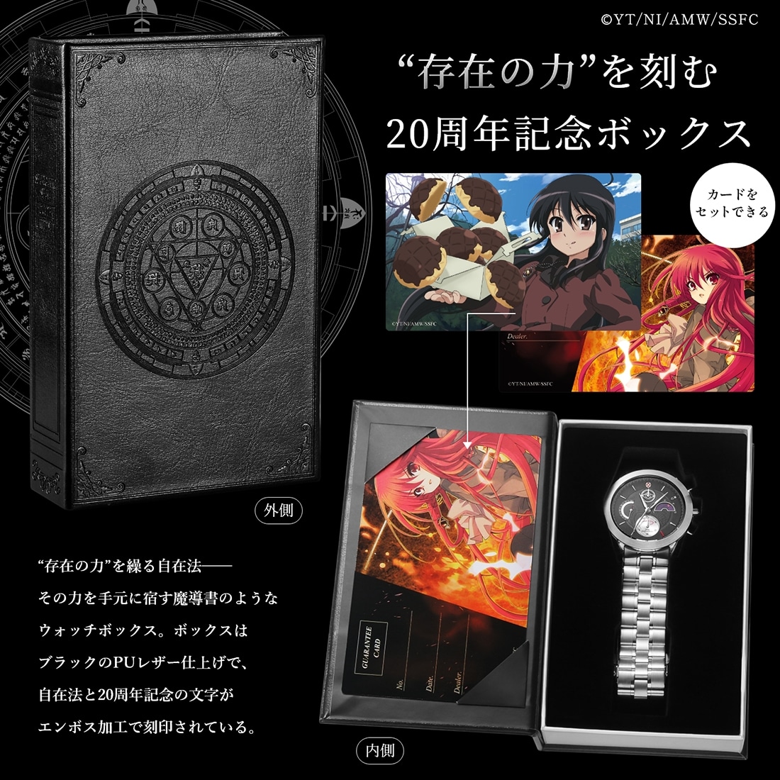 TVアニメ「灼眼のシャナ」20周年記念 アニバーサリー クロノグラフ腕時計