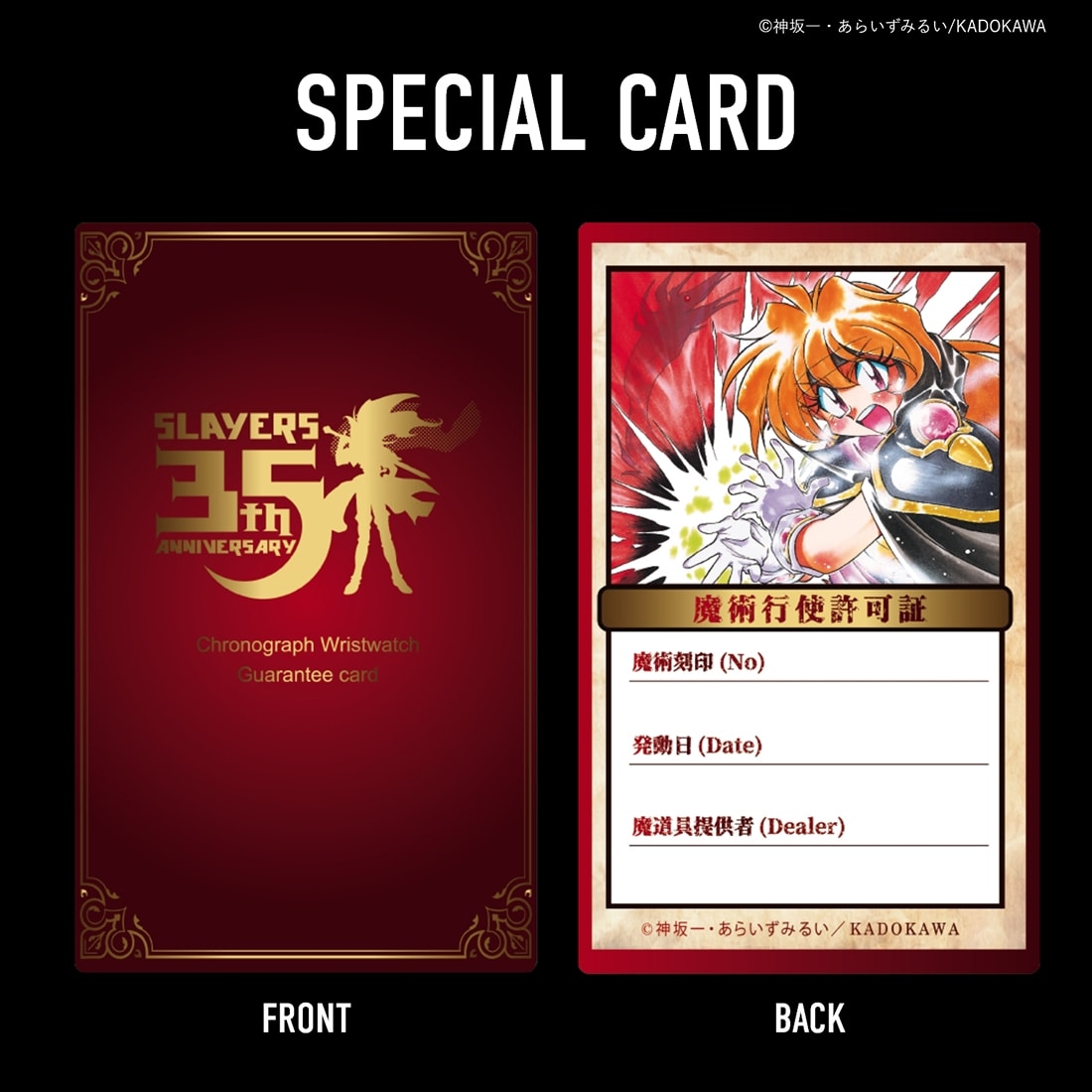 『スレイヤーズ』原作35周年記念 アニバーサリー クロノグラフ腕時計