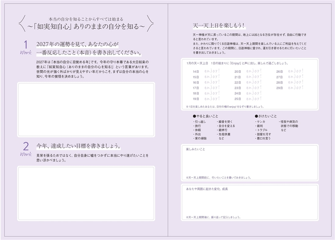 木下レオン流開運手帳2027