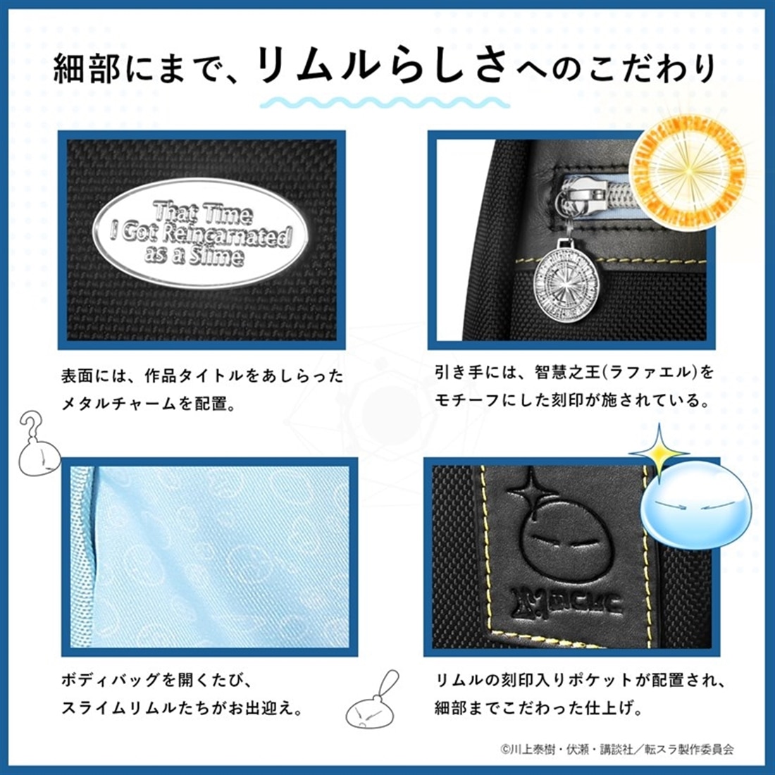 転生したらスライムだった件 2WAY仕様 ミニリュック＆スリングバッグ
