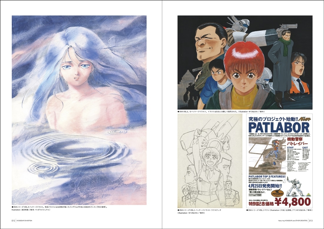 機動警察パトレイバー 展覧会【HEADGEAR+展】MEMORIAL BOOKLET