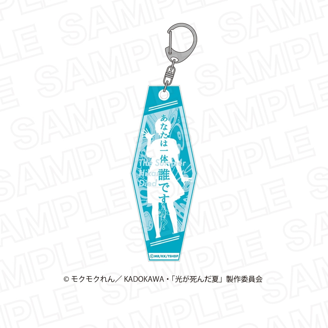 光が死んだ夏 ランダムセリフアクリルキーホルダー 【1BOX】