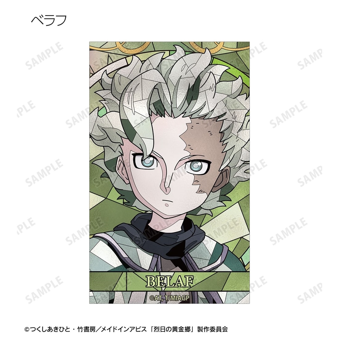 メイドインアビス 烈日の黄金郷 トレーディング Aure Glass コンパクトクリアカード 【1BOX】