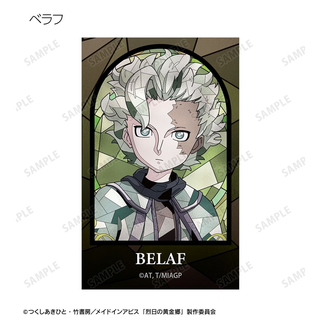 メイドインアビス 烈日の黄金郷 トレーディング Aure Glass イラストカード 【1BOX】