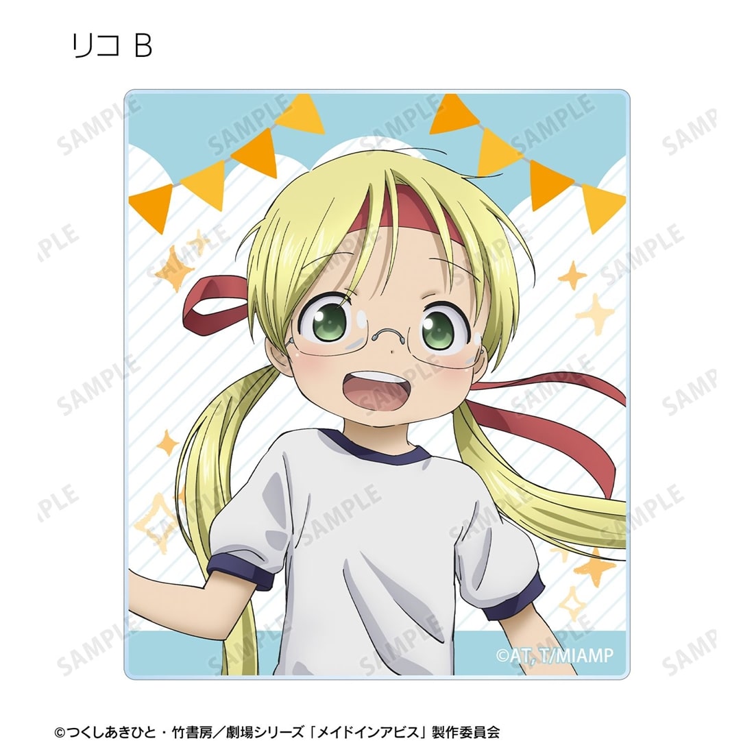 メイドインアビス 描き下ろし 運動会ver. トレーディングアクリルカード 【1BOX】