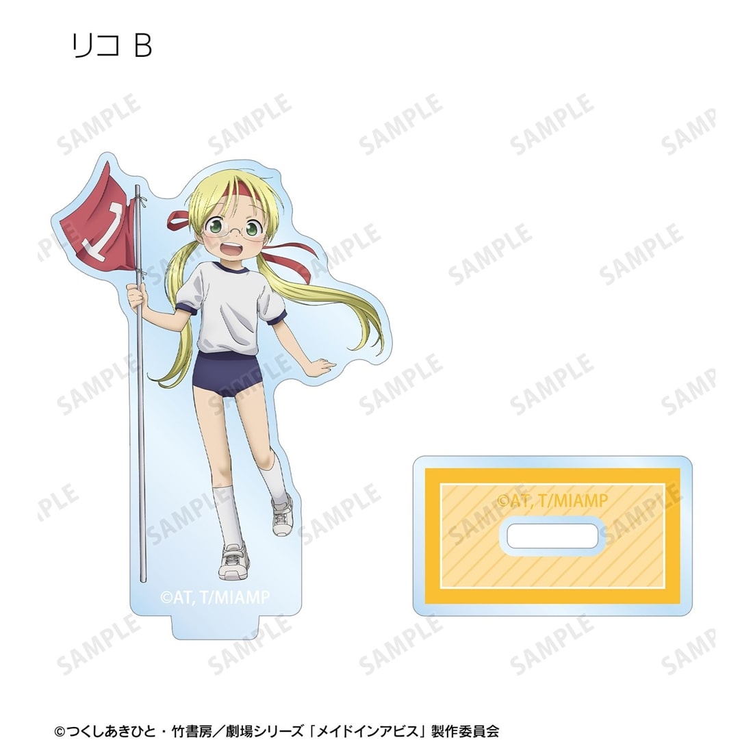 メイドインアビス 描き下ろし 運動会ver. トレーディングアクリルスタンド 【1BOX】