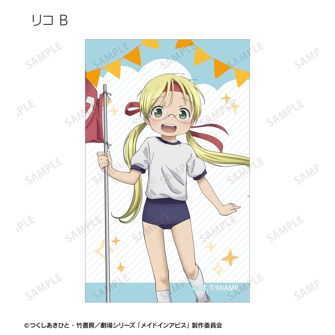 メイドインアビス 描き下ろし 運動会ver. トレーディングイラストカード 【1BOX】