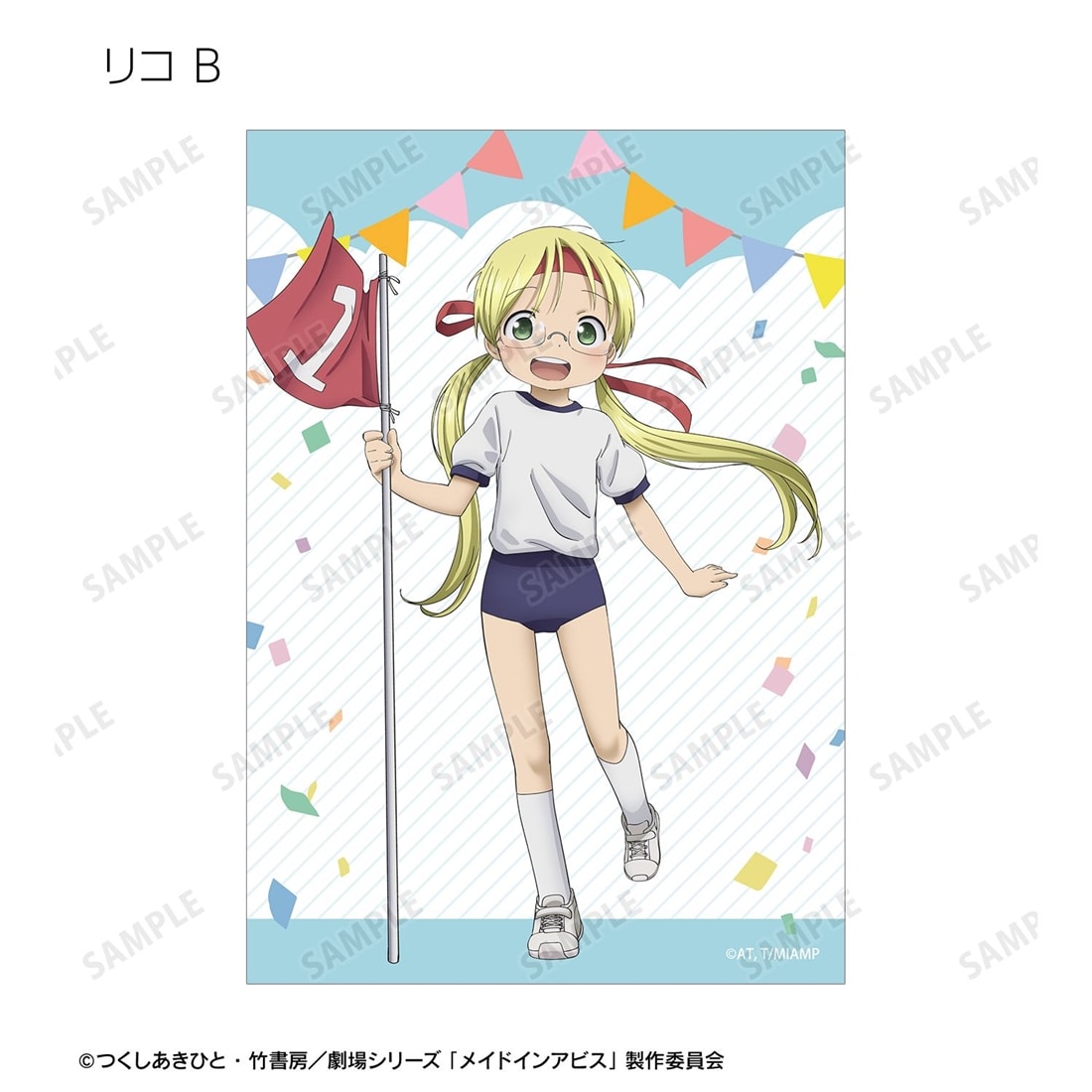 メイドインアビス 描き下ろし 運動会ver. トレーディングブロマイド 【1BOX】