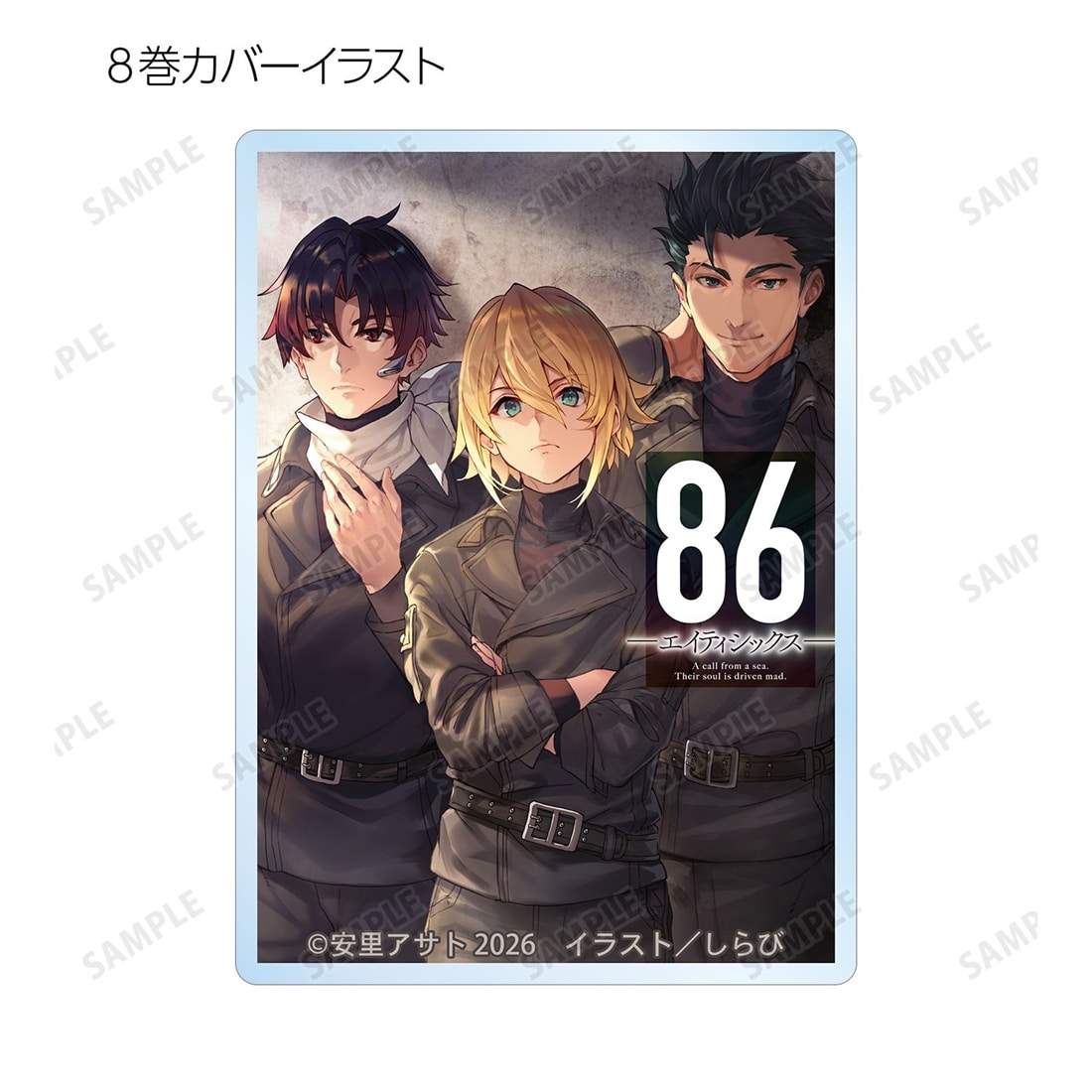 86―エイティシックス― トレーディングアクリルミニブロック 【1BOX】