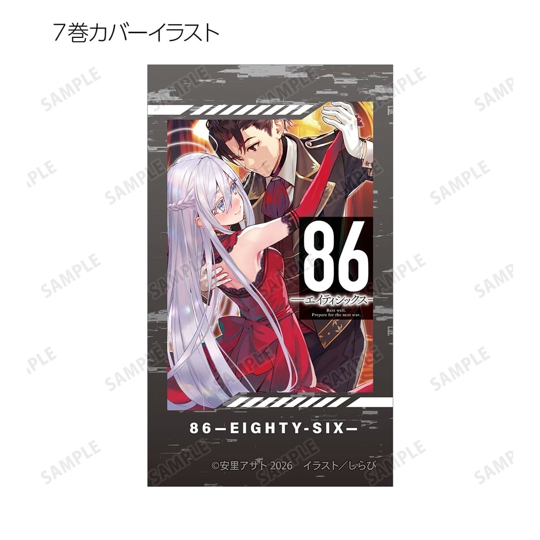 86―エイティシックス― トレーディングイラストカード 【1BOX】