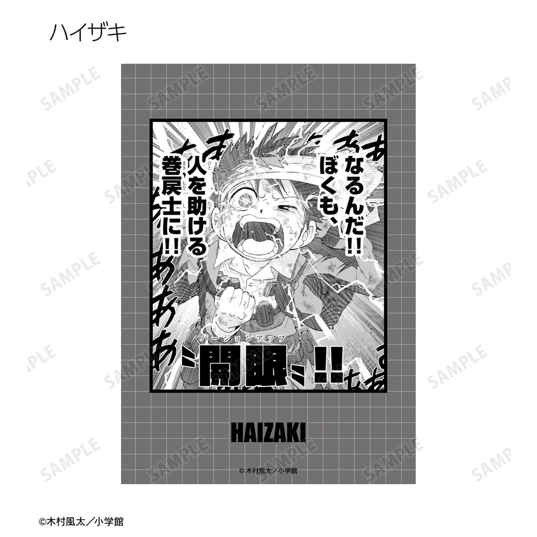 漫画『運命の巻戻士』 トレーディング原作コマブロマイド 【1BOX】
