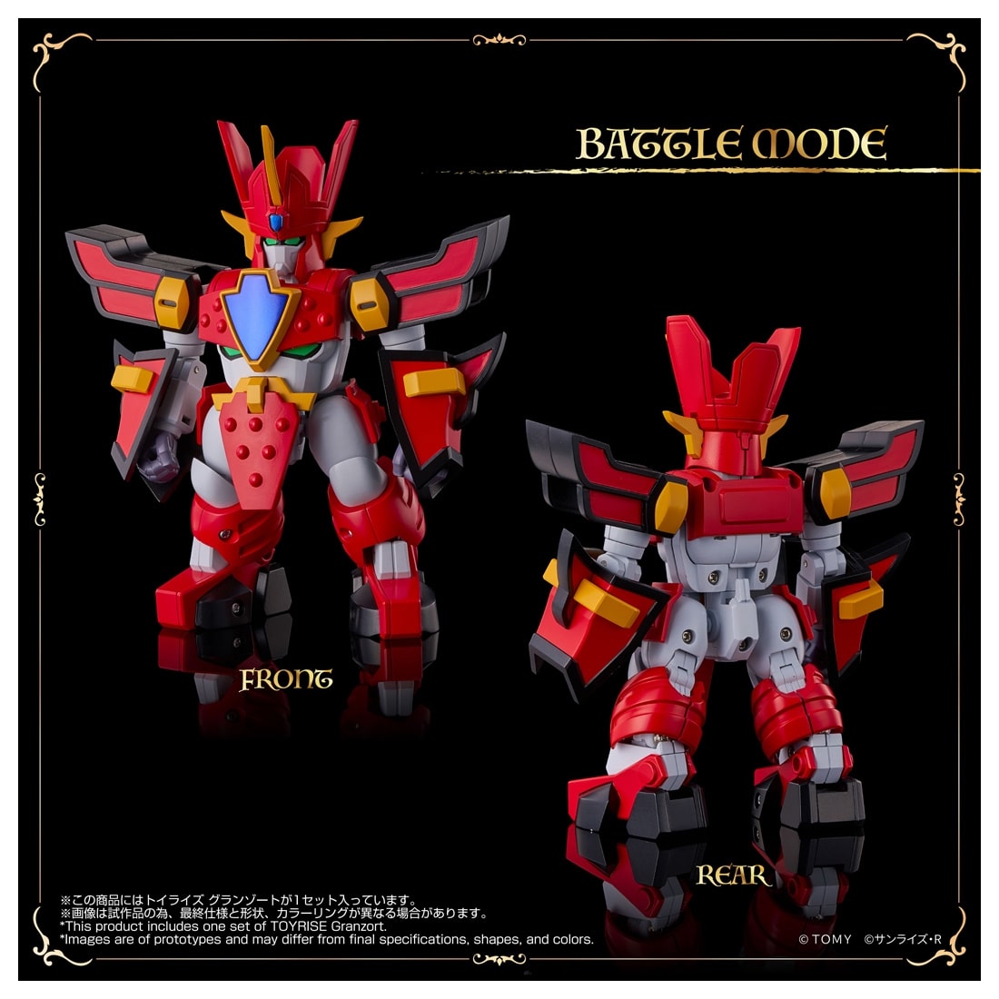 魔動王グランゾート トイライズ グランゾート