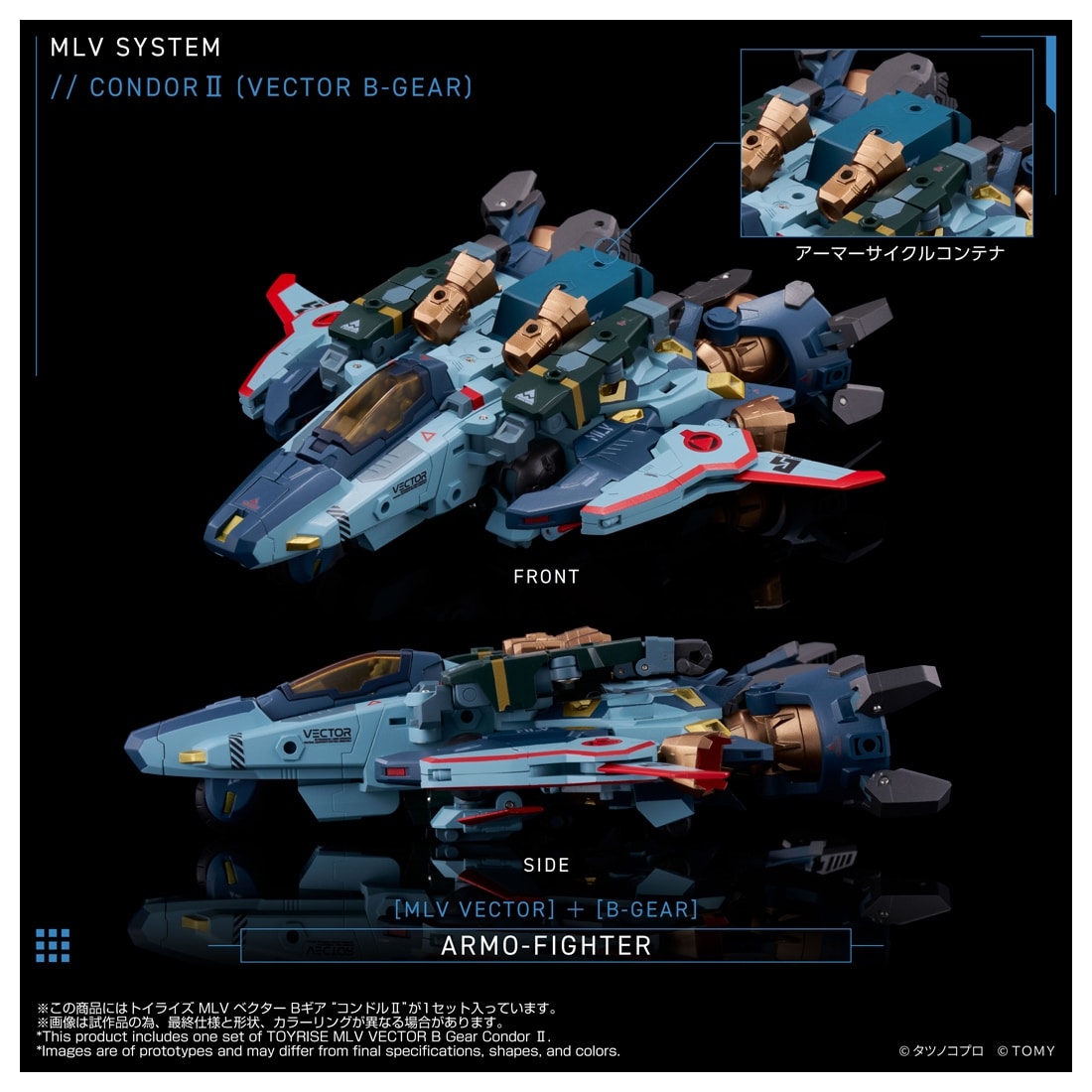 機甲創世記モスピータ ANOTHER GENESIS トイライズ MLV ベクター Bギア “コンドルII”