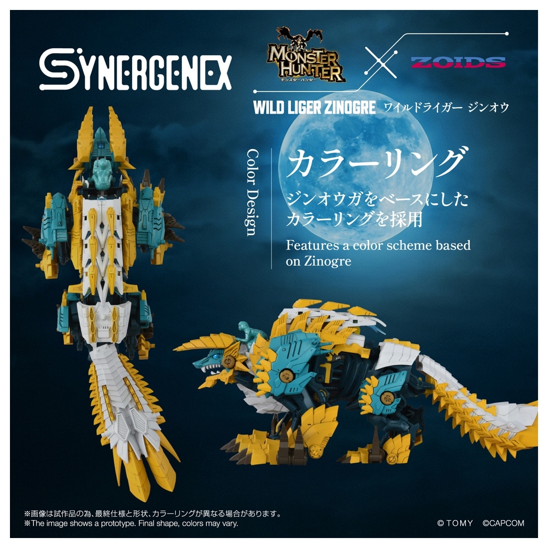モンスターハンター×ゾイド SYNERGENEX ワイルドライガー ジンオウ