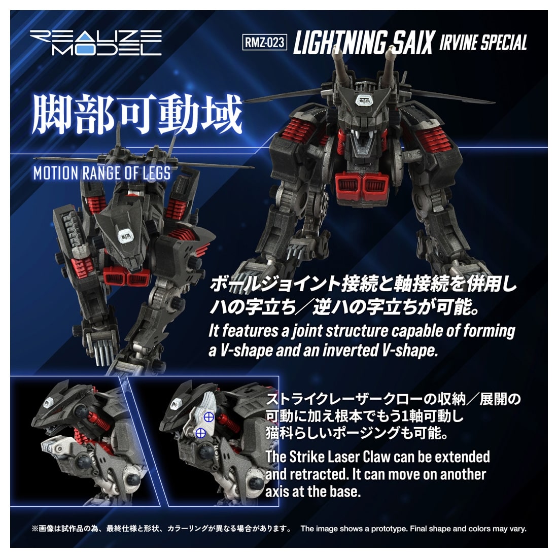 ゾイド -ZOIDS- REALIZE MODEL 1/100 RMZ-023 ライトニングサイクス アーバイン仕様