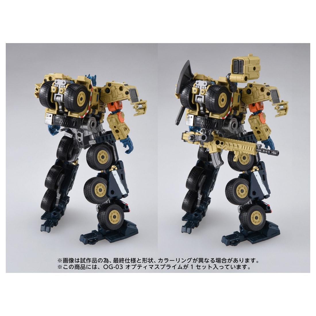 トランスフォーマー OVERGEAR OG-03 オプティマスプライム