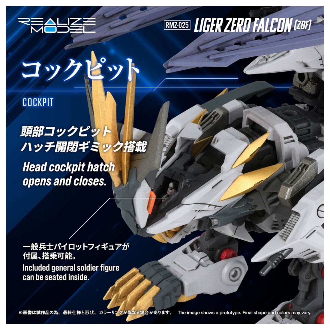 ゾイド -ZOIDS- REALIZE MODEL 1/100 RMZ-025 ライガーゼロファルコン（ZBF）