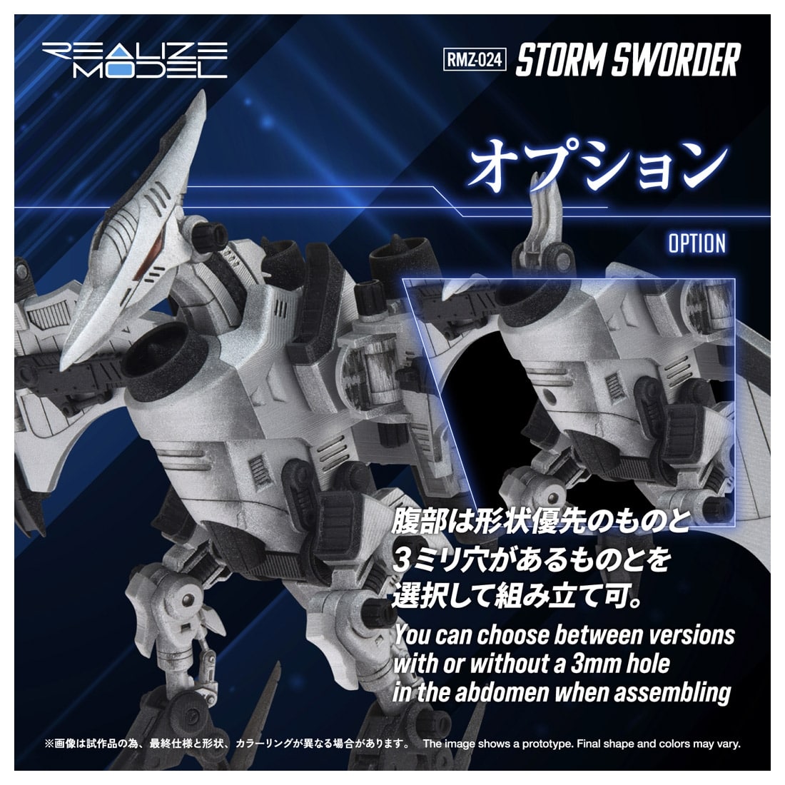 ゾイド -ZOIDS- REALIZE MODEL 1/100 RMZ-024 ストームソーダー