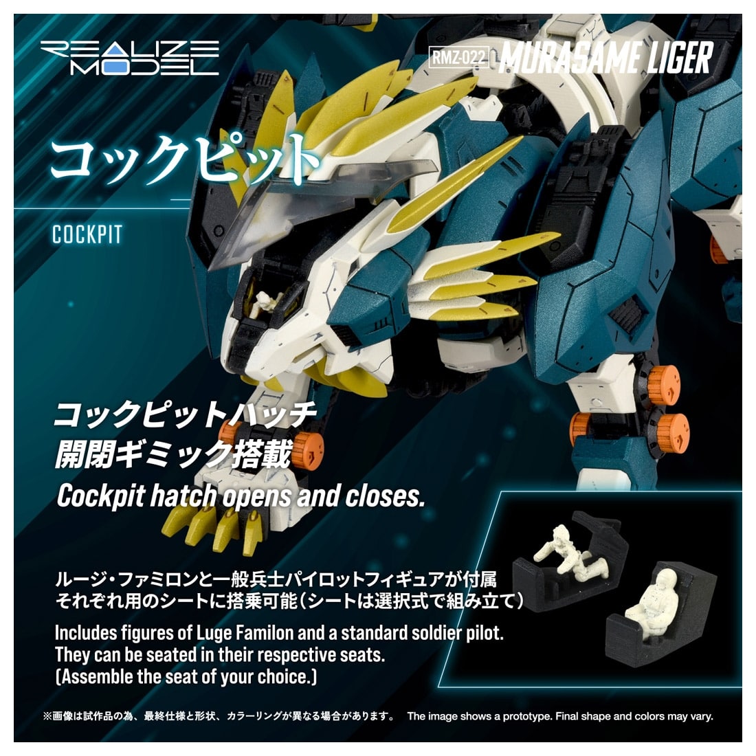 ゾイド-ZOIDS- REALIZE MODEL 1/100 RMZ-022 ムラサメライガー
