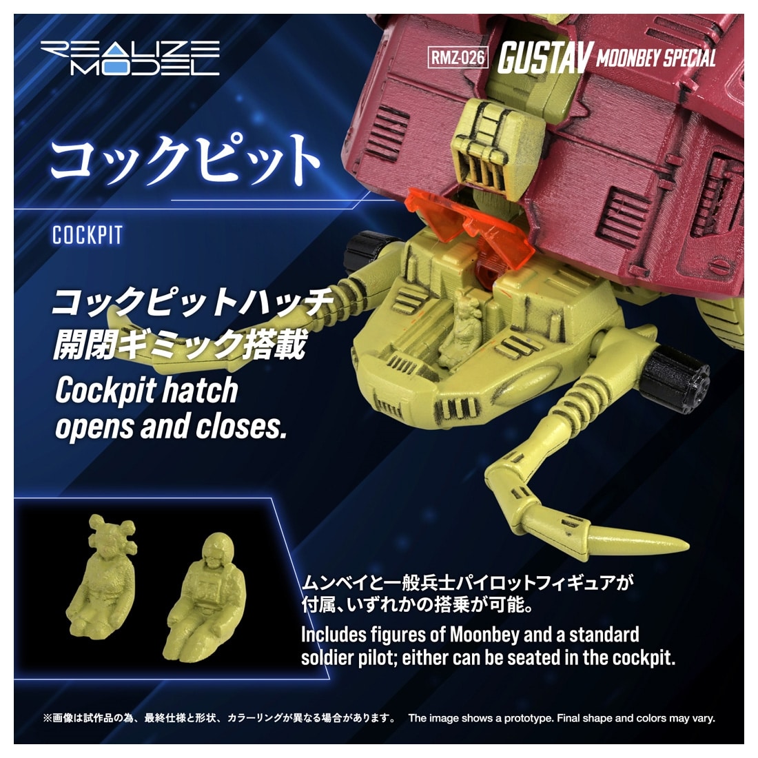 ゾイド-ZOIDS- RMZ-026 グスタフ ムンベイ仕様