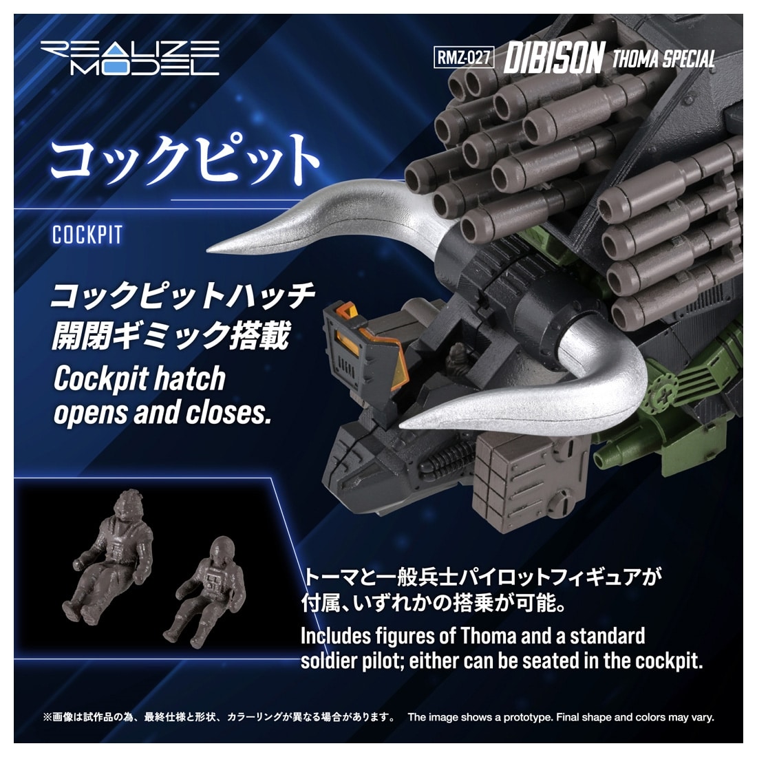 ゾイド-ZOIDS- RMZ-027 ディバイソン トーマ仕様