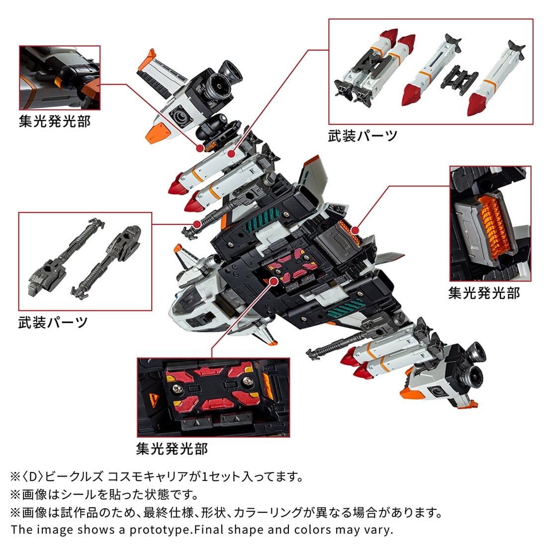 ダイアクロン ＜D＞ビークルズ コスモキャリア