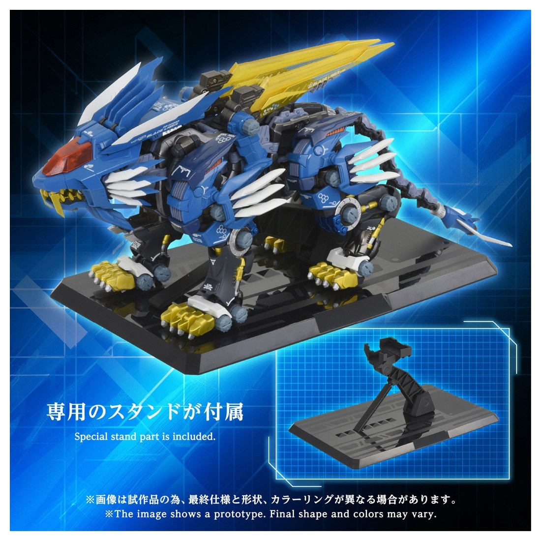 ゾイド-ZOIDS- AM-Z02 ブレードライガー