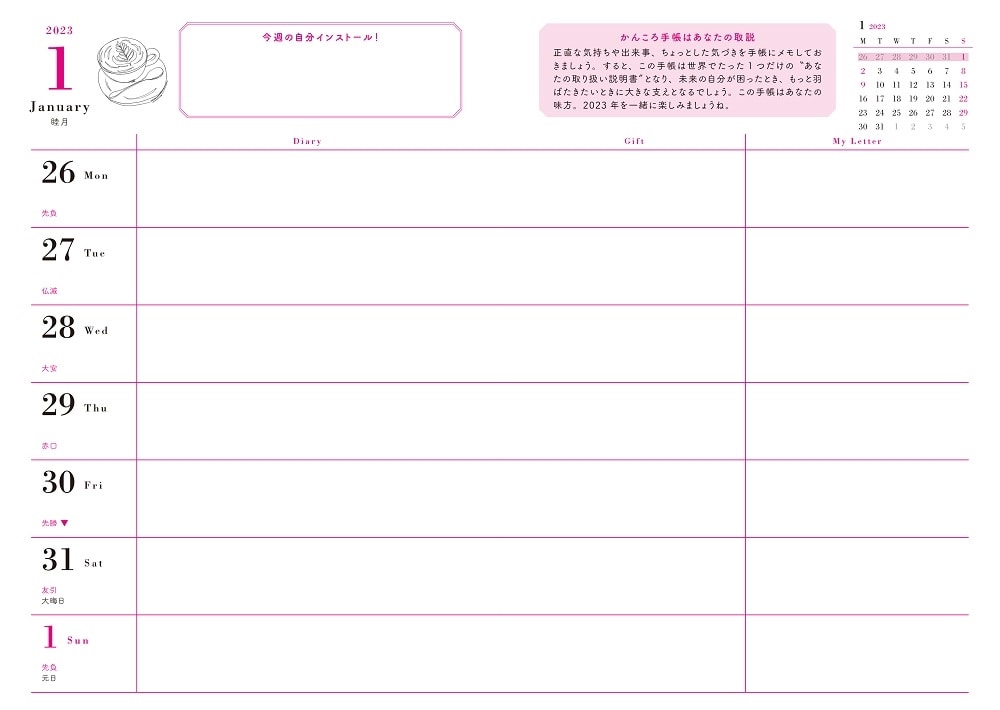 かんころ手帳　2023　I’m a living Power Spot Schedule Book　2023