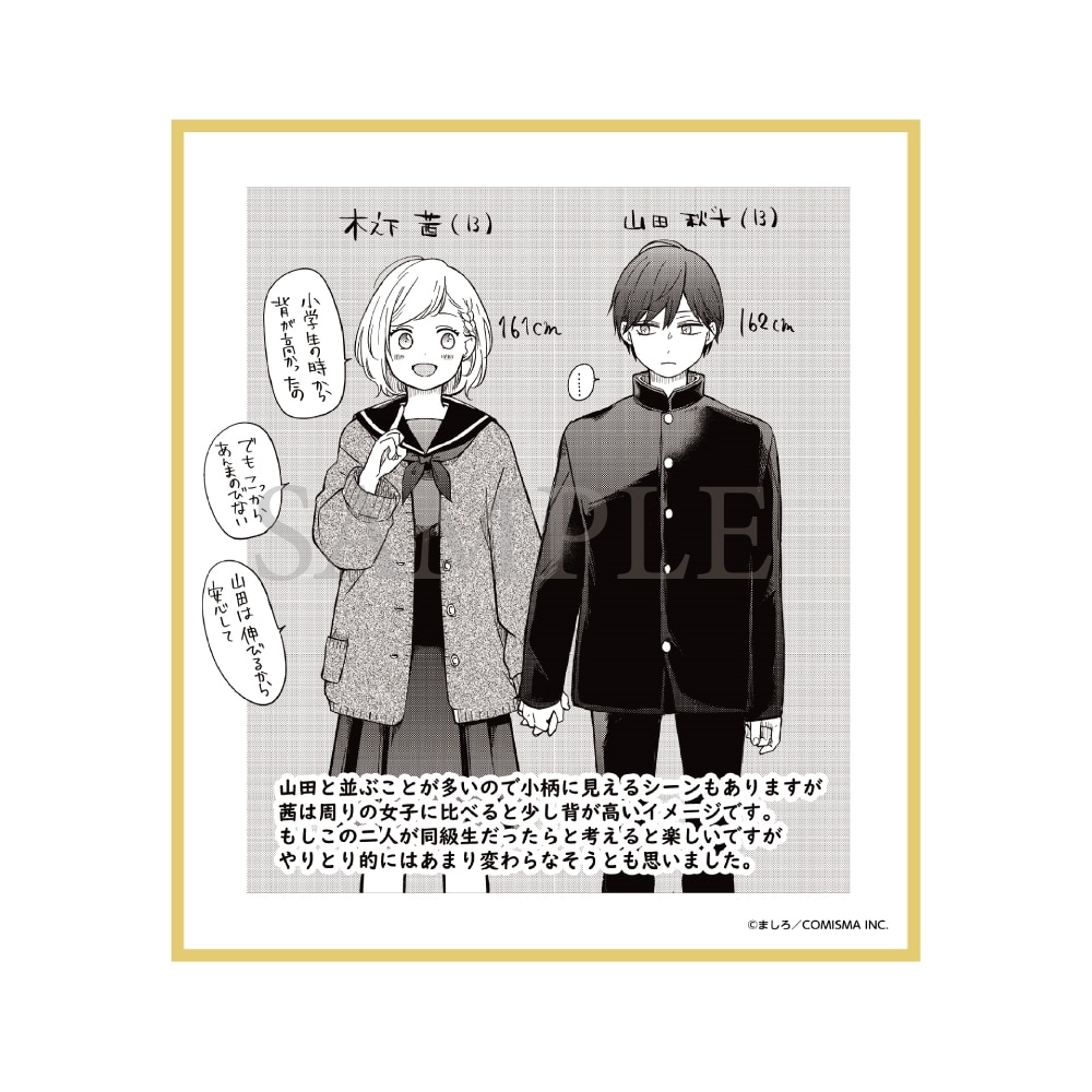 山田くんとLv999の恋をする展　トレーディングあとがきイラスト色紙