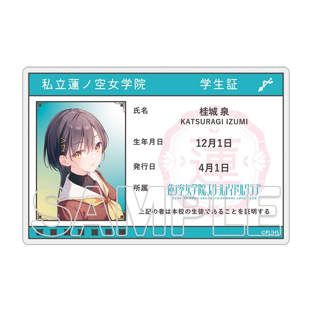 『ラブライブ！蓮ノ空女学院スクールアイドルクラブ』トレーディング学生証風アクリルカード Ver.105期