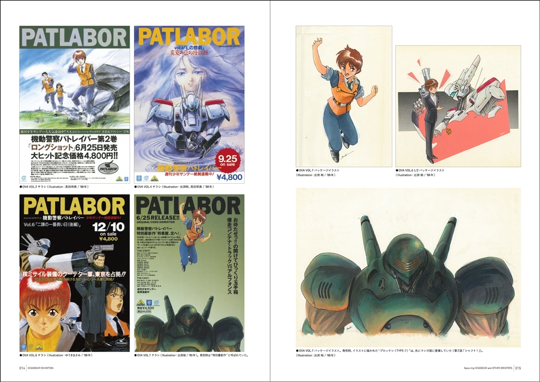 機動警察パトレイバー 展覧会【HEADGEAR+展】MEMORIAL BOOKLET
