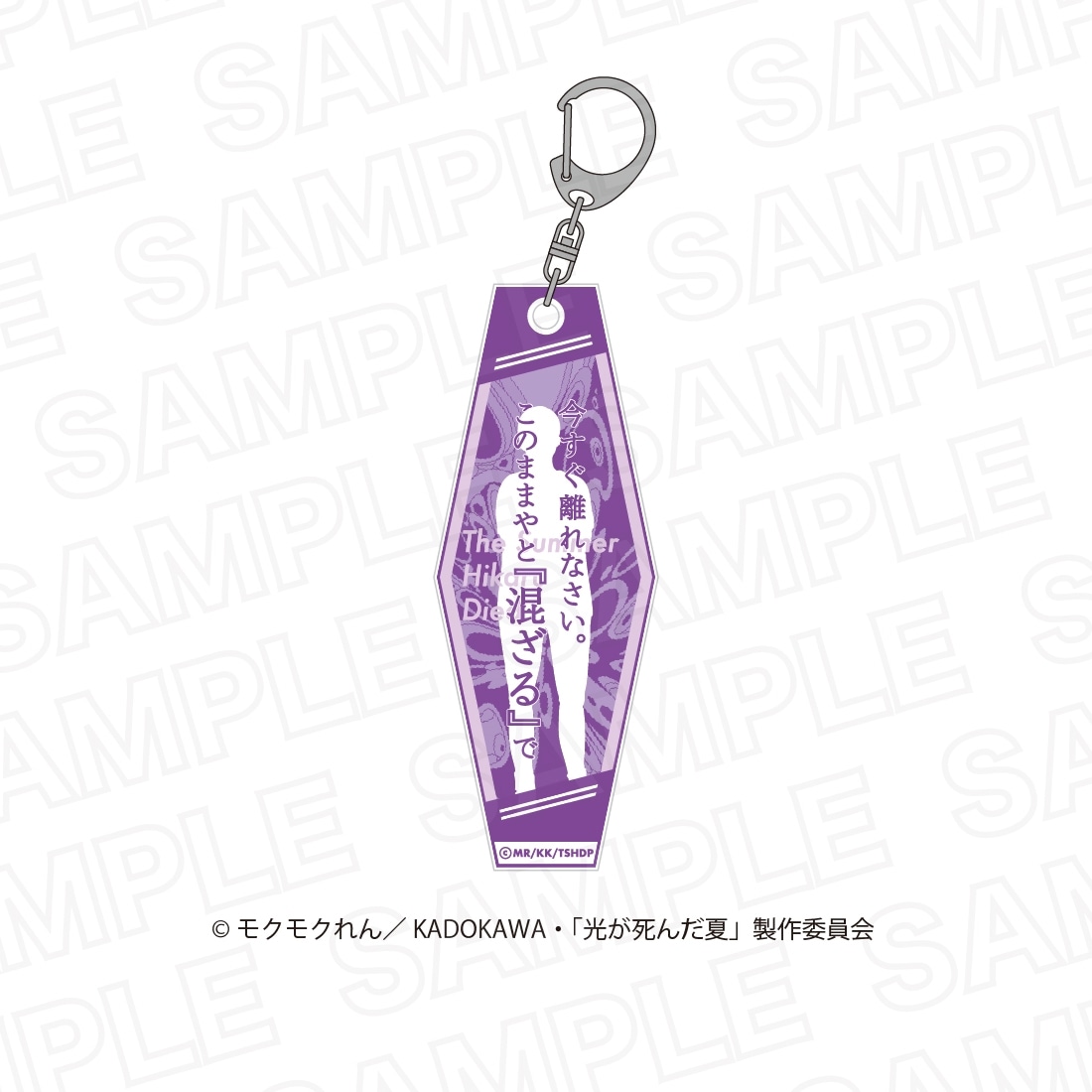 光が死んだ夏 ランダムセリフアクリルキーホルダー 【1BOX】