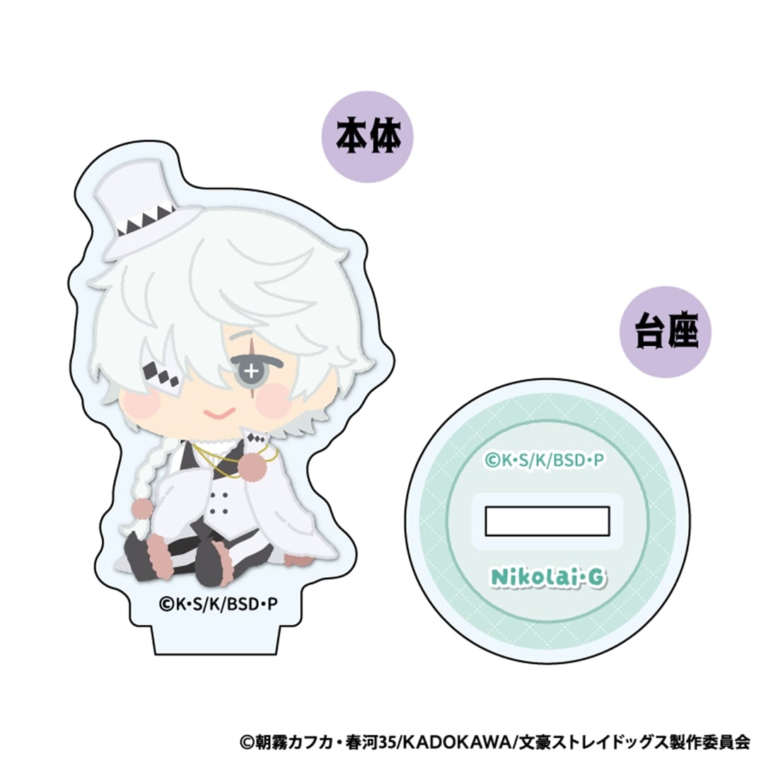 文豪ストレイドッグス もふもふ ミニアクリルスタンド Vol.2 【1BOX】